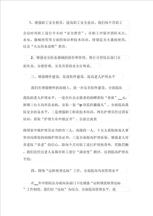 敬老院工作计划范文精选3篇