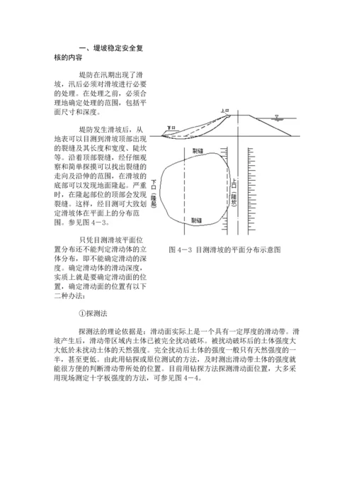 第四章-堤防边坡失稳的除险加固.docx