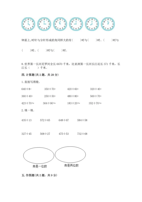 人教版四年级上册数学 期末测试卷附参考答案【巩固】.docx