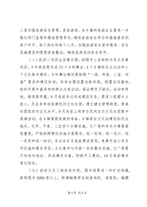 全县文化产业和旅游发展大会致辞稿.docx