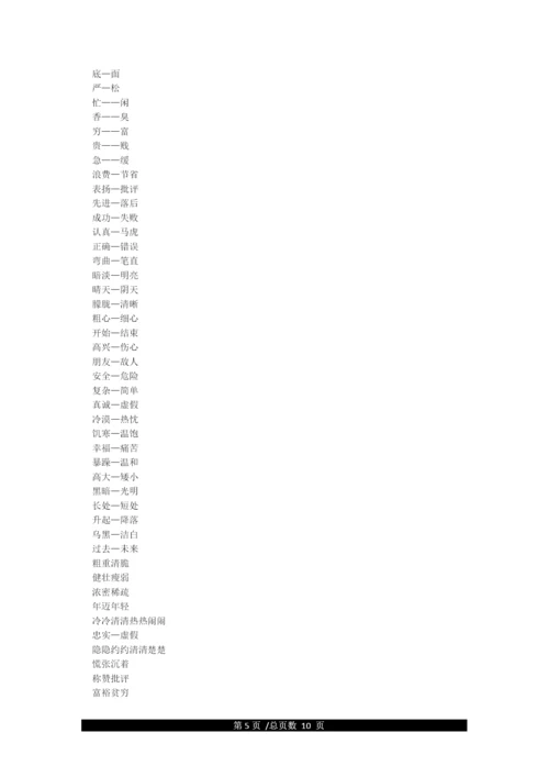 最新人教版语文二年级下册知识点归纳总结.docx