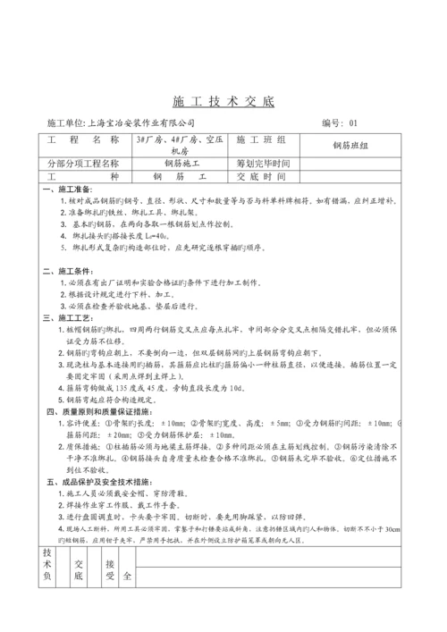 各班组综合施工重点技术交底.docx