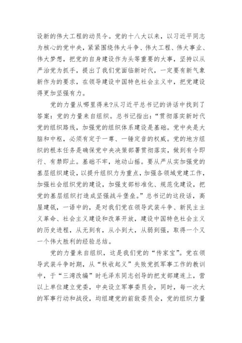 贯彻落实新时代党的组织路线观后感心得体会800字精选5篇.docx