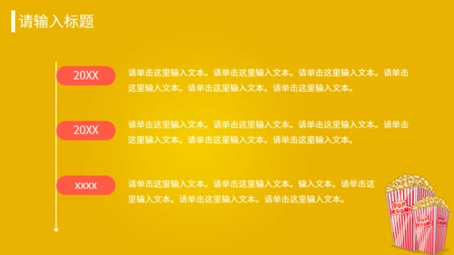 爆米花食品美食加盟推广介绍书通用PPT模板
