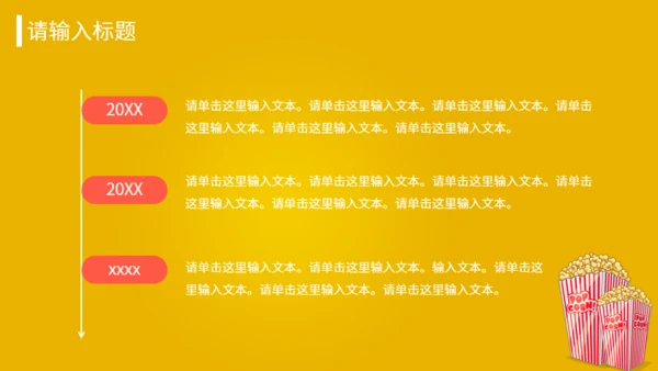 爆米花食品美食加盟推广介绍书通用PPT模板