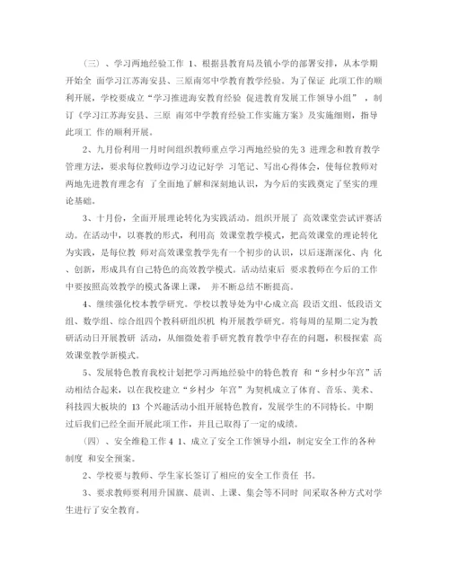 精编之学年教学工作总结范文.docx