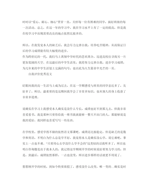 精编500字高一期末自我评价标准参考范文样本参考.docx