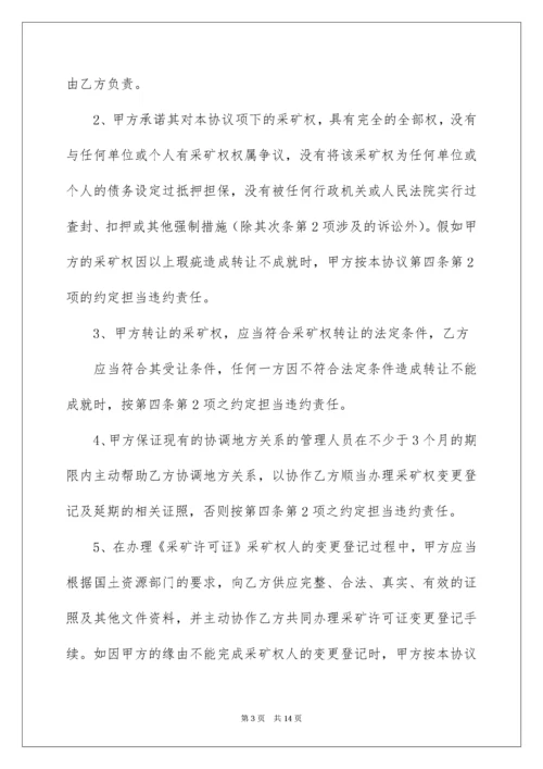 采矿权转让合同_2.docx