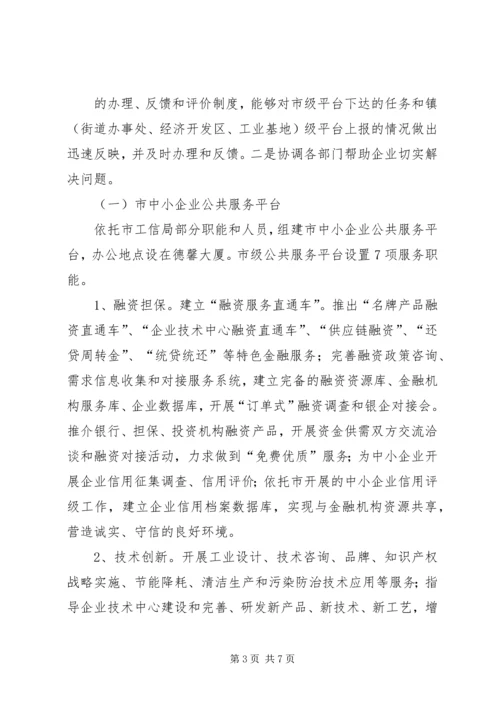 企业服务平台构建总体意见.docx