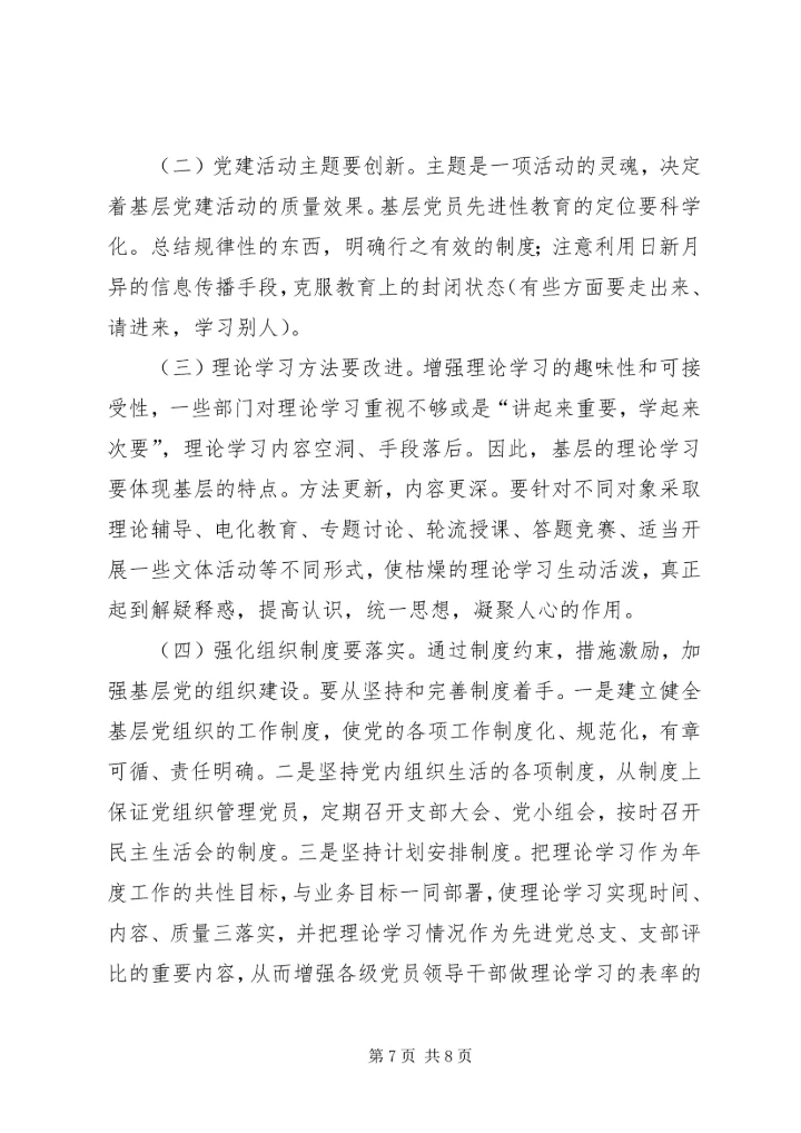 建设局党建责任制有关情况的报告.docx