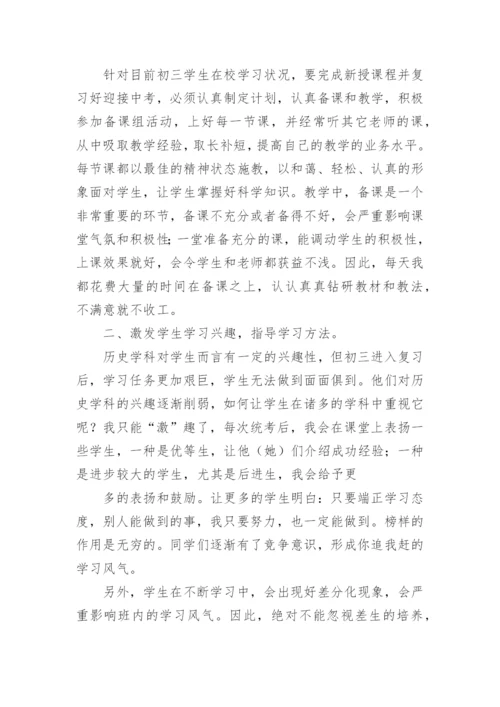 初三历史教学个人工作总结_1.docx