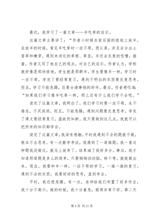 羊吃草的启示读后感八篇.docx