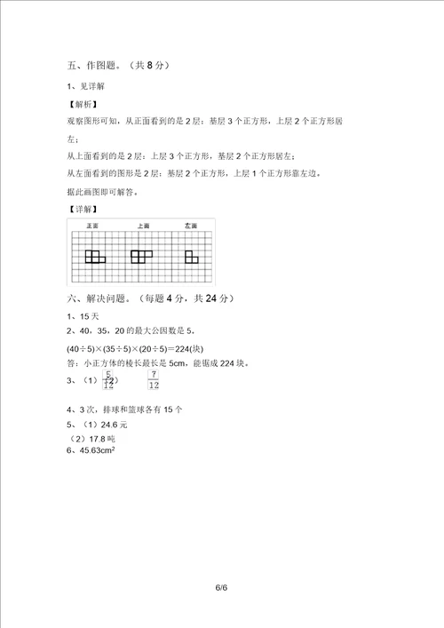 冀教版五年级数学上册期中试题及答案各版本