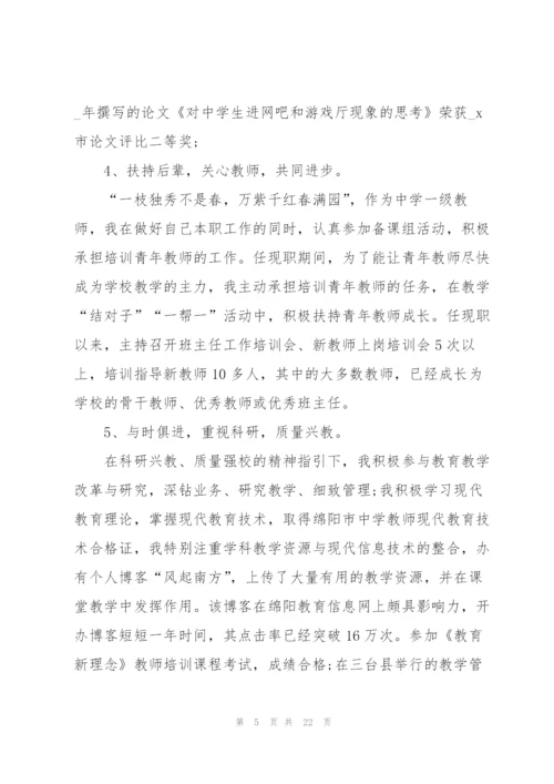 晋升个人工作总结5篇.docx