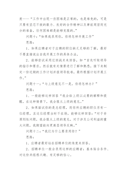 酒店面试问题及回答.docx