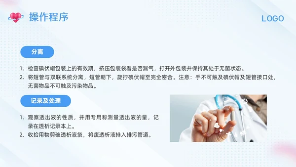 蓝色简约腹膜透析护理PPT模板宣传PPT动态PPT
