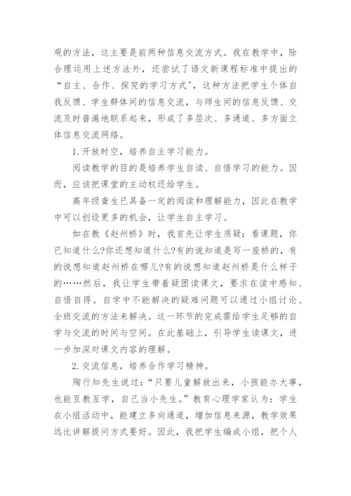 聋校语文教学的三个转变的论文.docx