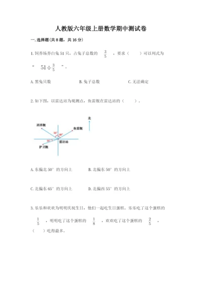 人教版六年级上册数学期中测试卷（名师系列）.docx