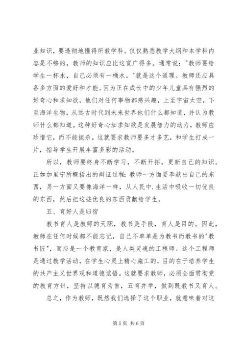 学习崔宇教授心得体会 (4).docx