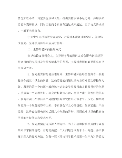 精编之毕业论文答辩过程.docx