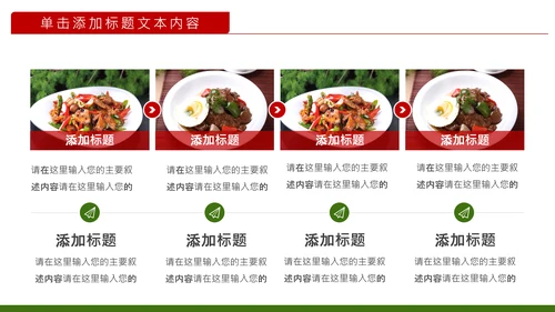 舌尖上的美食美味中国传统美食文化饮食餐饮PPT模板