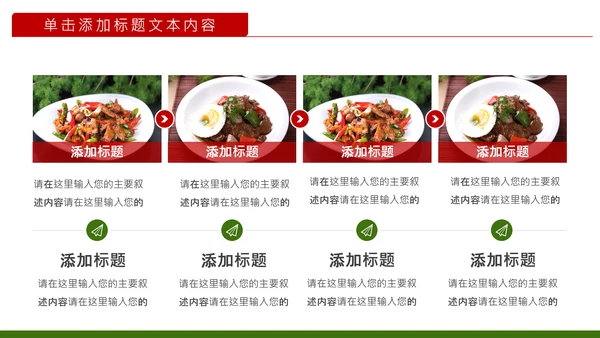 舌尖上的美食美味中国传统美食文化饮食餐饮PPT模板