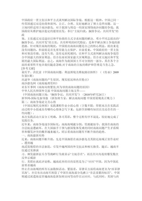 【精编】中国南海问题论文.docx