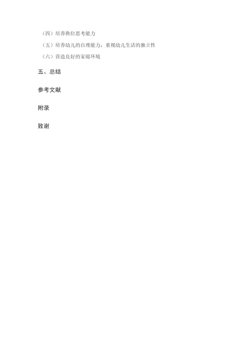 39 彭育桃 论文.docx