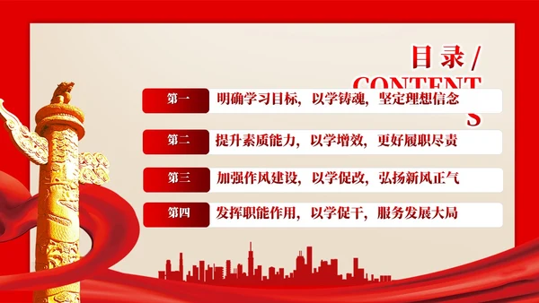 怀旧复古新时代中国特色社会主义思想主题教育PPT党建