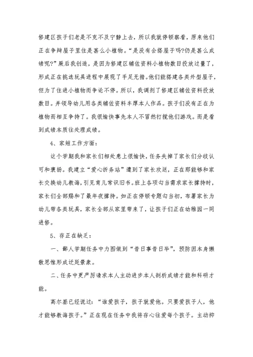 2022年春季大班个人总结