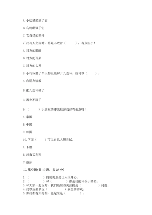 部编版二年级下册道德与法治期末考试试卷及参考答案【能力提升】.docx