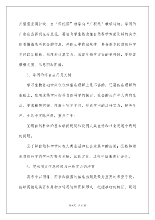 高三生物教研组工作计划.docx