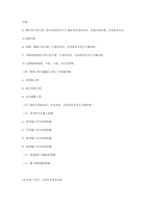 江苏省建设工程文明工地需要做的安全管理资料.docx