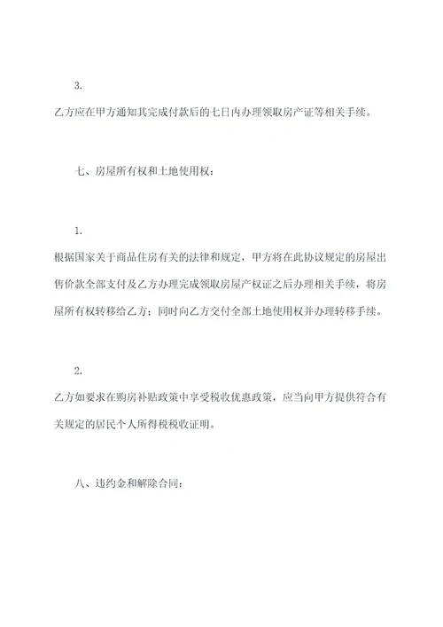 灵璧县商品房买卖合同