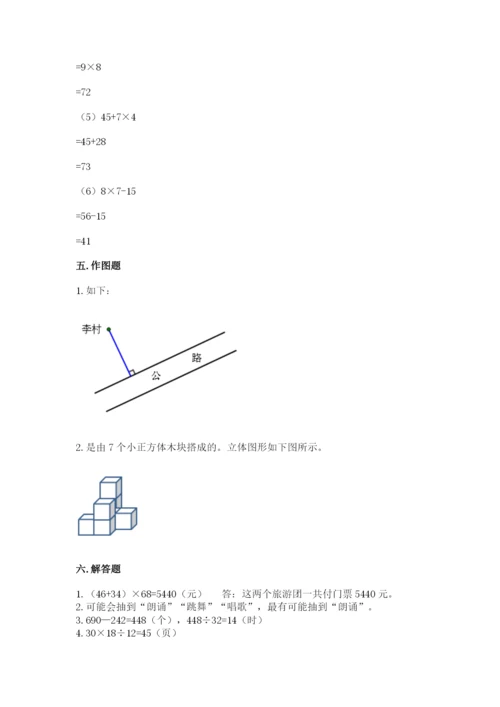 苏教版四年级上册数学期末测试卷精品（巩固）.docx