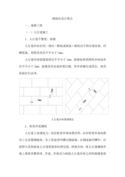 市政工程精细化施工要点.docx