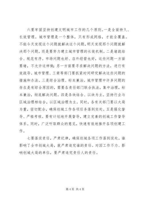 创文明城市工作调度会发言稿.docx