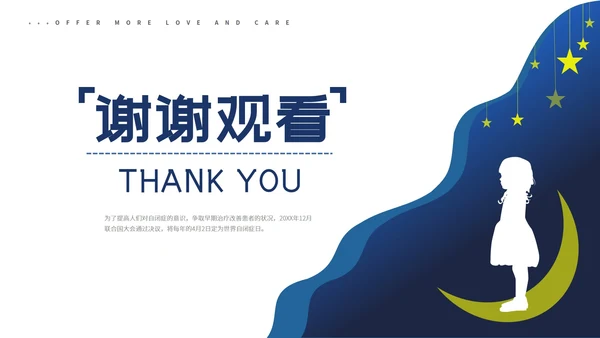 蓝色卡通风世界自闭症日ppt模板