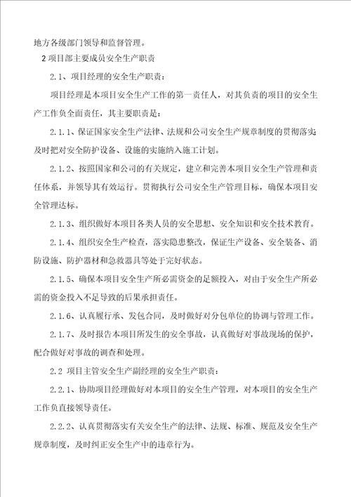 某大厦工程职业健康安全管理方案 document  53页