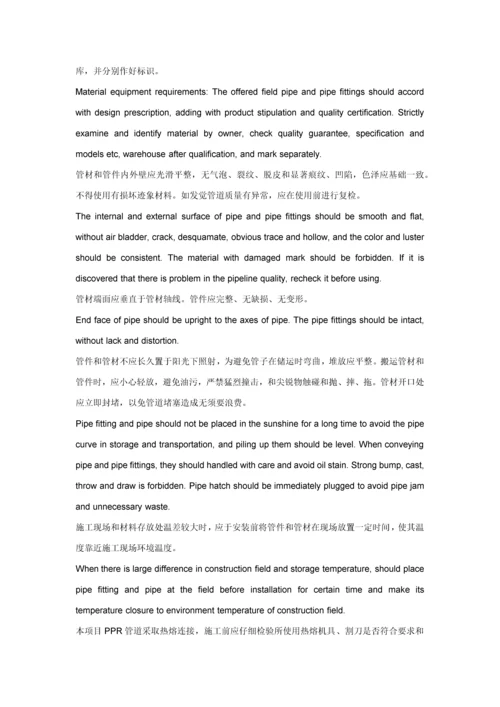 PPR管综合项目施工专项方案.docx