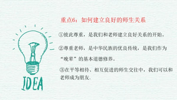 第三单元 师长情谊 复习课件（45张PPT）