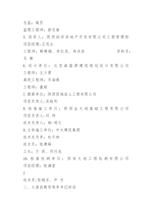 专家论证会议纪要格式.docx