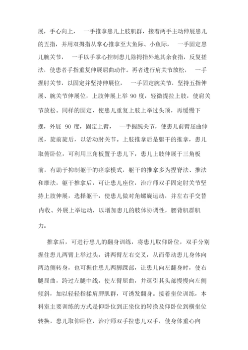 儿童康复科实习心得.docx