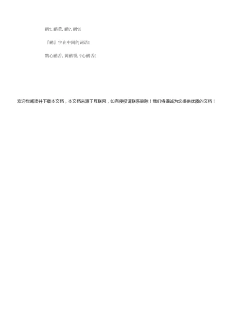 【组词大全】鹂组词_鹂的拼音含义_组词造句解释_鹂字的组词.docx