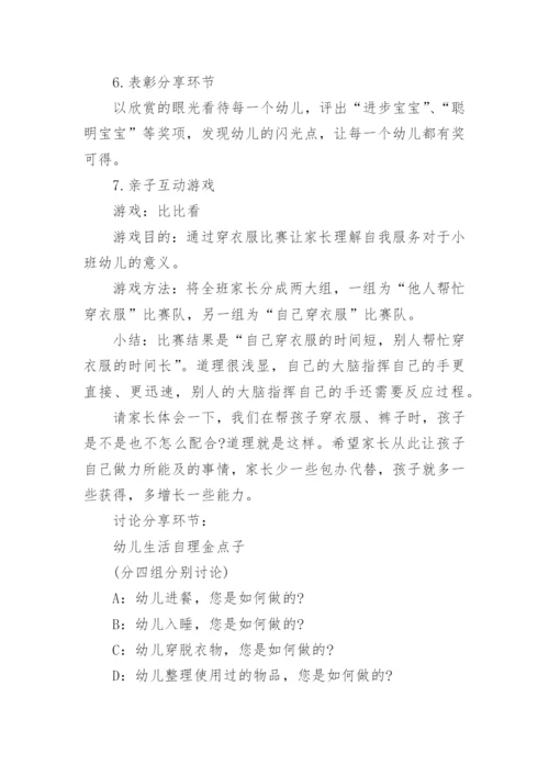 幼儿园家庭教育主题宣传活动实施方案.docx