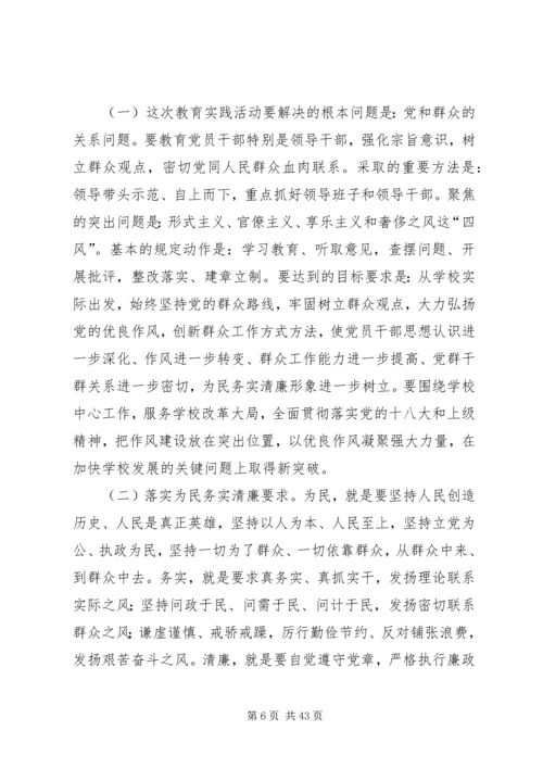 进一步深入开展党的群众路线教育实践活动实施方案.docx