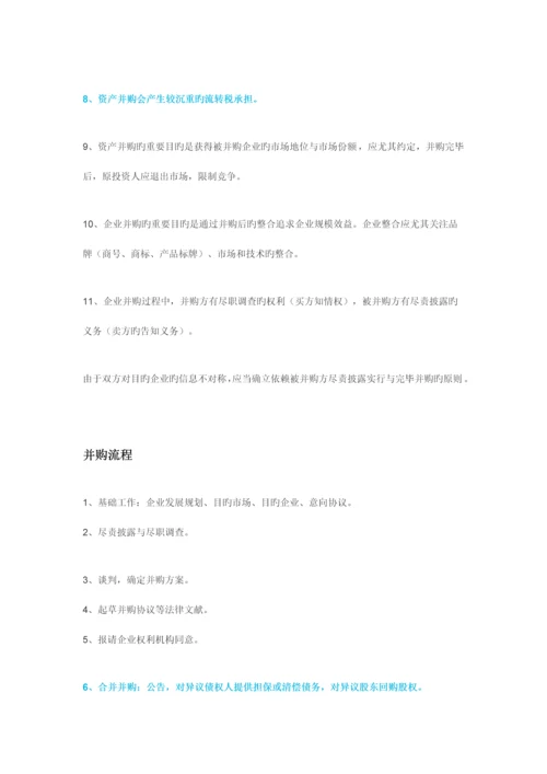 公司并购操作实务和流程.docx