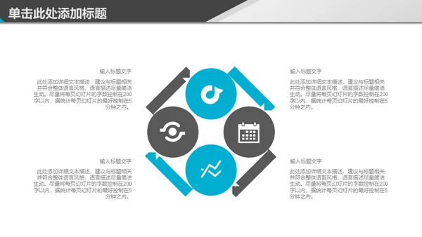 免费的简约商务通用PPT模板