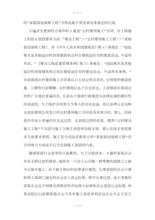 浅谈装饰装修合同的无效问题.docx