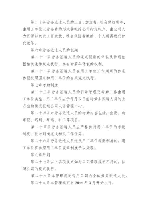 劳务人员管理制度.docx